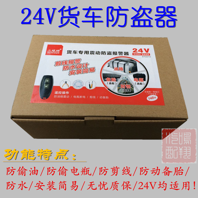 Class A 2019 Guard against theft 24v tank Alarm tank Theft prevention waterproof Anti-cut linein the Car/Articles/Fitting/Refit , Car Audio/Car Electronics/Electric , Automotive anti-theft security , Car alarm category - from Buy2taobao.com to provide professional Taobao agent buy service
