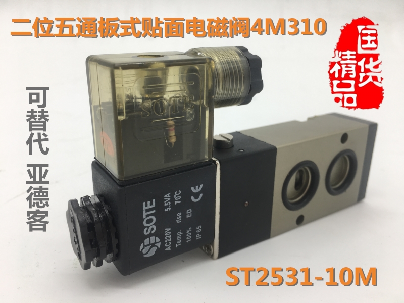 索特SOTE气动电磁换向控制ST2531-10M二位五通蝶阀板式贴面4M310在类目 五金/工具, 气动工具, 气动元件中 - 来自Buy2taobao.com提供专业的淘宝代购服务