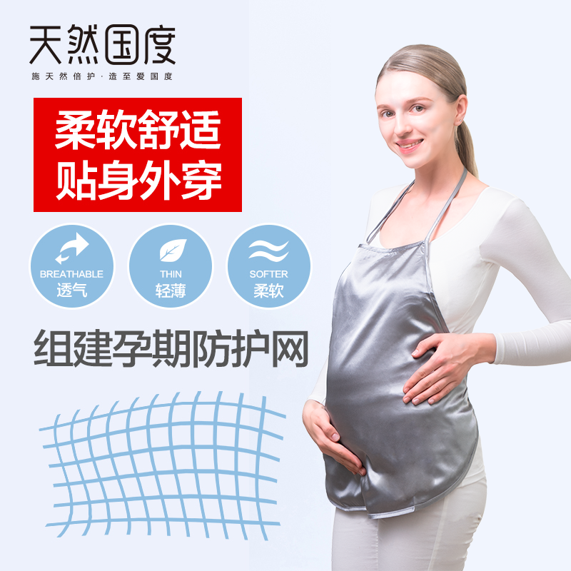 天然国度 孕妇防辐射肚兜 孕妇装内穿怀孕期上班防辐射服吊带围裙在类目 孕妇装/孕产妇用品/营养, 防辐射, 防辐射肚兜/护胎宝中 - 来自Buy2taobao.com提供专业的淘宝代购服务