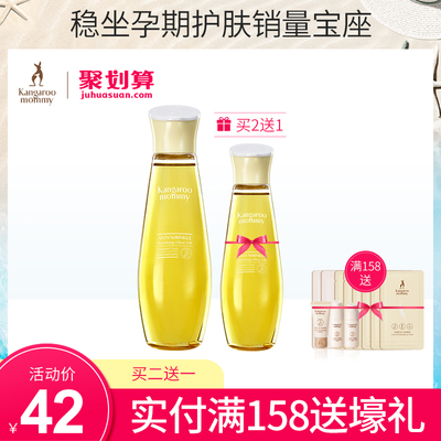 袋鼠妈妈 孕妇橄榄油淡化滋润孕妇纹怀孕期可用护肤品