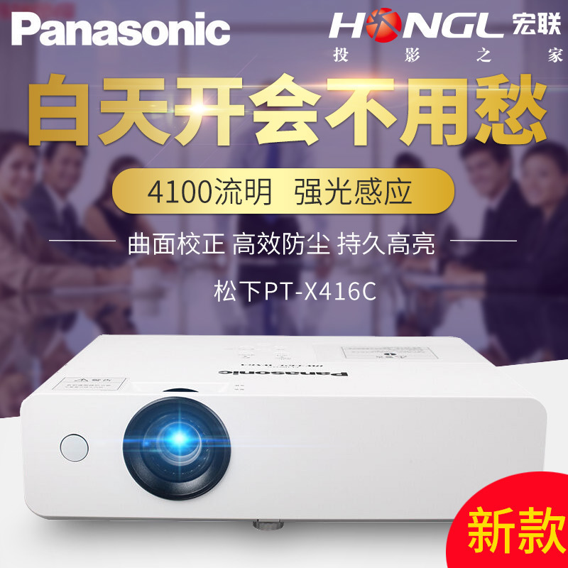 松下PT-X416C新款投影仪4100流明高亮商务教学会议室培训原X413C价格可优在类目 办公设备/耗材/相关服务, 投影机中 - 来自Buy2taobao.com提供专业的淘宝代购服务