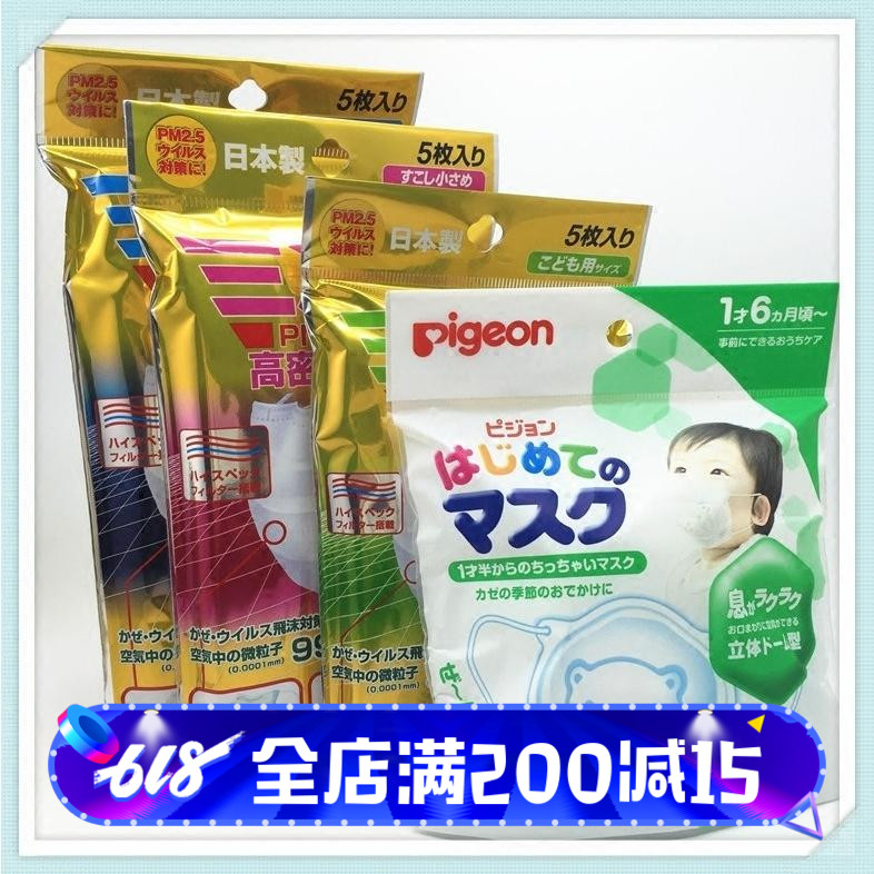 日本原裝 貝親pigeon嬰兒寶寶/三次元高密度4D防PM2.5防霧霾口罩在類目 居家日用, 防護用品, 口罩中 - 來自Buy2taobao.com提供專業的淘寶代購服務