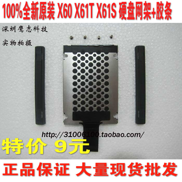 IBM ThinkPad X60 X61T X61 HDD grid+Protective tape Screw New originalin the 3C Digital Accessories, Laptop Accessories , Laptop Parts category - from Buy2taobao.com to provide professional Taobao agent buy service