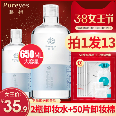 【买1发13】卸妆水女正品脸部温和深层清洁无刺激眼唇膏卸妆油液