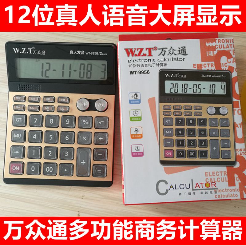 万众通计算器9956语音多功能电子计算机大屏幕显示商务大号12位在类目 电子词典/电纸书/文化用品, 计算器中 - 来自Buy2taobao.com提供专业的淘宝代购服务