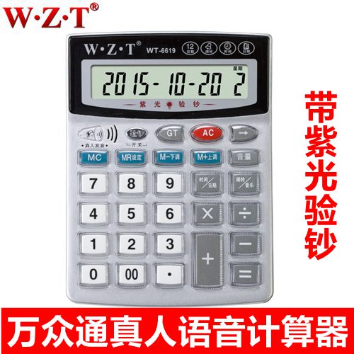 万众通WZT-6619计算器 计算机 带验钞灯 真人发音语音 透明按键在类目 电子词典/电纸书/文化用品, 计算器中 - 来自Buy2taobao.com提供专业的淘宝代购服务