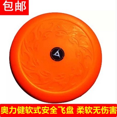 包邮正品奥力健软式飞盘 软式安全飞碟 儿童户外娱乐 柔软无伤害在类目 玩具/童车/益智/积木/模型, 户外运动/休闲/传统玩具, 飞盘/飞碟/竹蜻蜓类中 - 来自Buy2taobao.com提供专业的淘宝代购服务