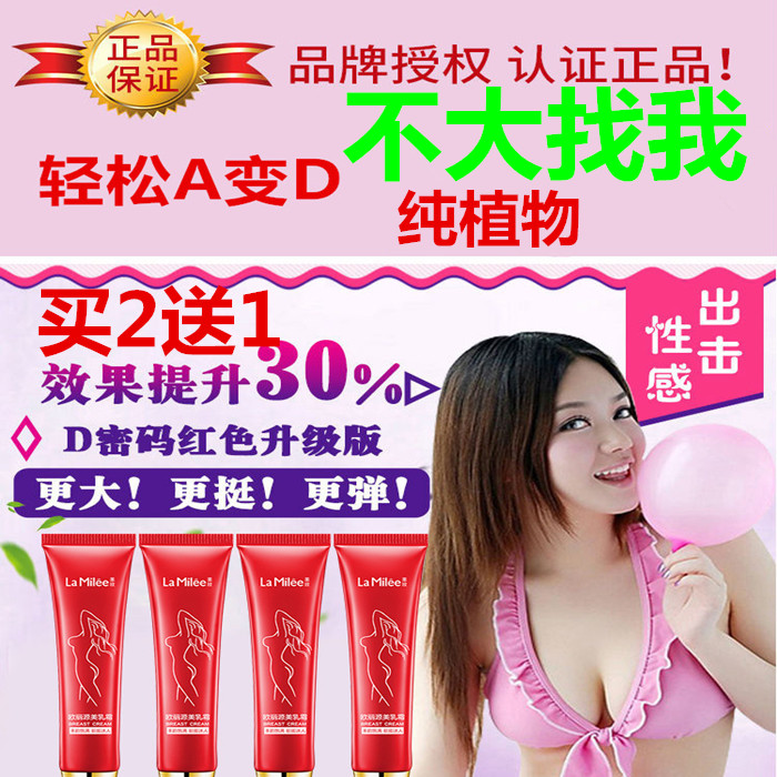 正品丰胸霜乳霜按摩快速增大版精油乳贴女懒人神器乳房产品食品|msdalam kategori Penjagaan diri/kesihatan/peralatan urut, Slimming, instrumen payudara elektrik - dari Buy2taobao.com untuk memberikan perkhidmatan ejen Taobao profesional membeli
