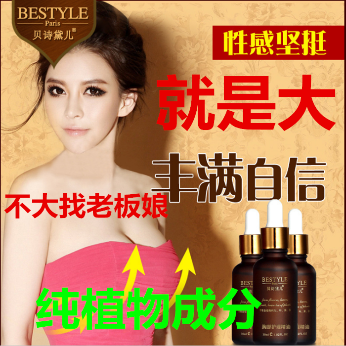 正品快速增大版丰胸精油丰胸仪女霜乳按摩乳贴女神器乳房产品食品|ruв категории личный уход/Здравоохранение/массажное оборудование, похудения, электрический увеличение груди прибор - от Buy2taobao.com для оказания профессиональной услуги покупки агента Taobao