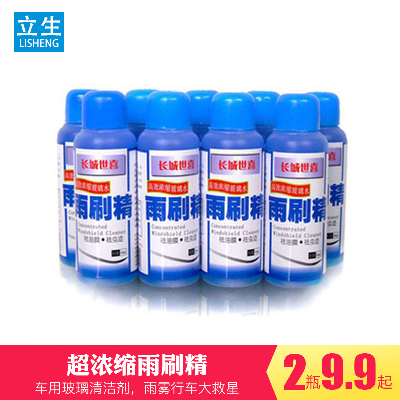 Wipers fine concentrate Automotive Glass Waterwheel Wiper water Wiper fine summer winter Four seasons currency To stainin the Car/Articles/Fitting/Refit , Auto Beauty/Maintenance/Service , Car Care Products , Glass of water category - from Buy2taobao.com to provide professional Taobao agent buy service
