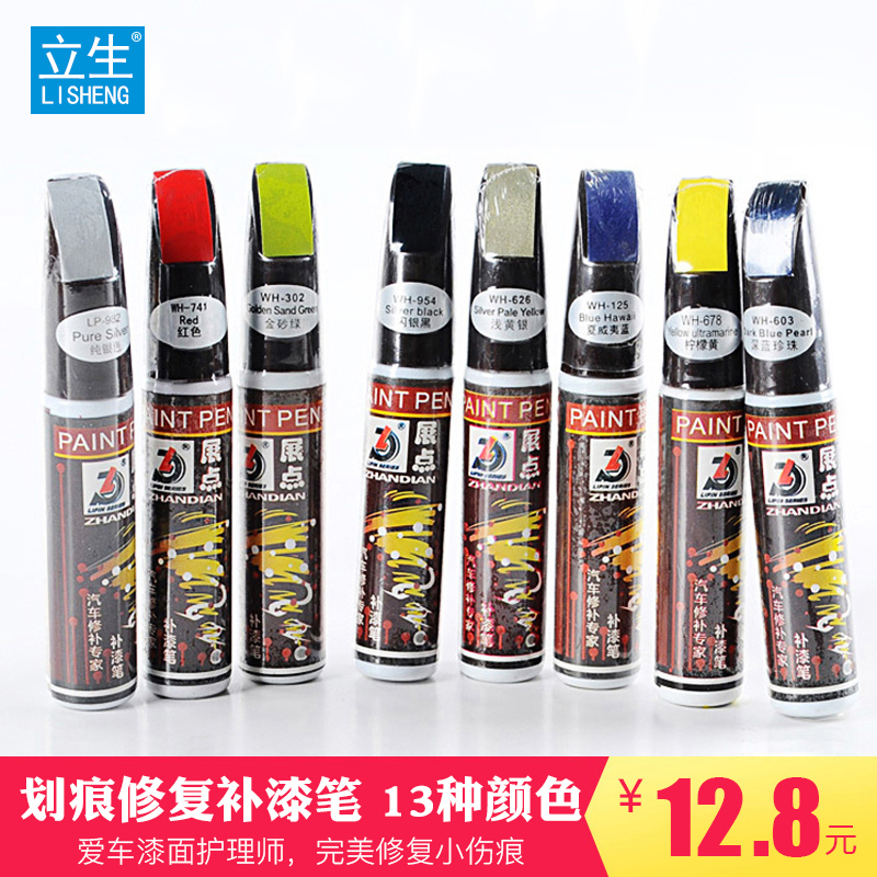 立生 汽车补漆笔划痕修复车漆漆面补漆神器白色黑色灰色红色蓝色在类目 汽车/用品/配件/改装, 汽车美容/保养/维修, 汽车美容漆/膜/蜡工具, 补漆笔中 - 来自Buy2taobao.com提供专业的淘宝代购服务