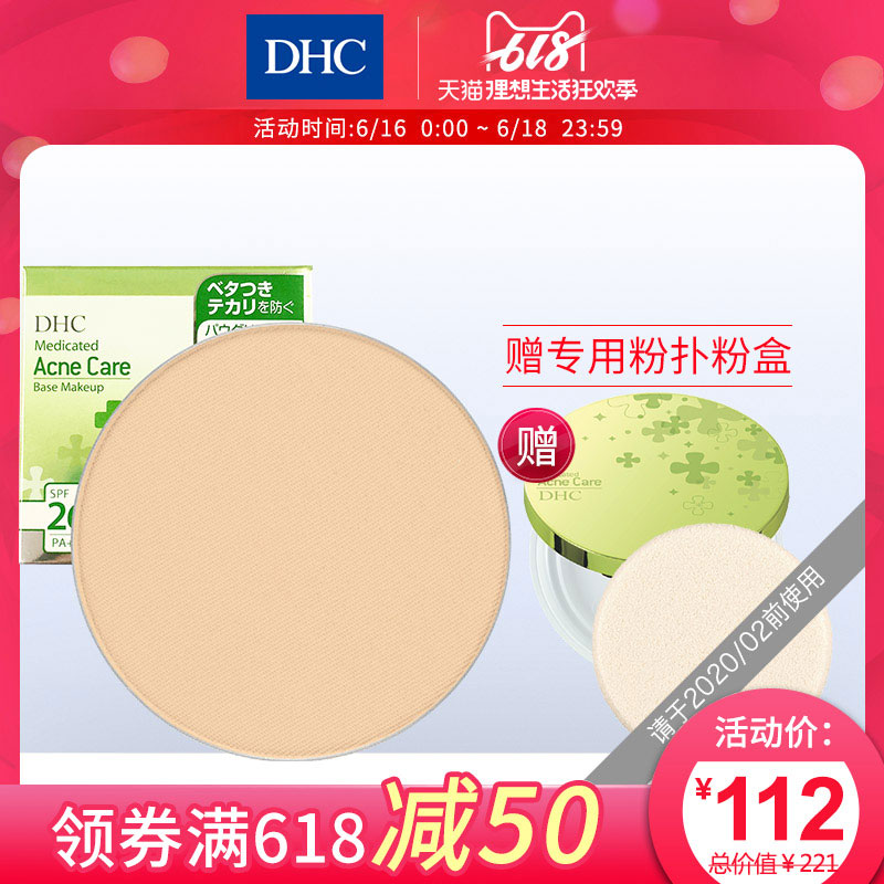 DHC抗痘柔顏定妝粉餅(替換芯) 清爽遮瑕防曬隨身補妝在類目 彩妝/香水/美妝工具, 粉餅中 - 來自Buy2taobao.com提供專業的淘寶代購服務