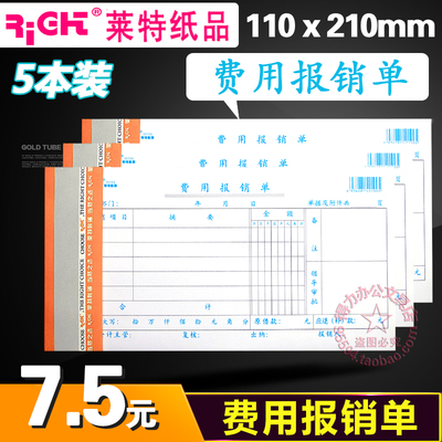 莱特3015费用报销单据粘贴单记账凭证纸费用单财务会计用品5本装