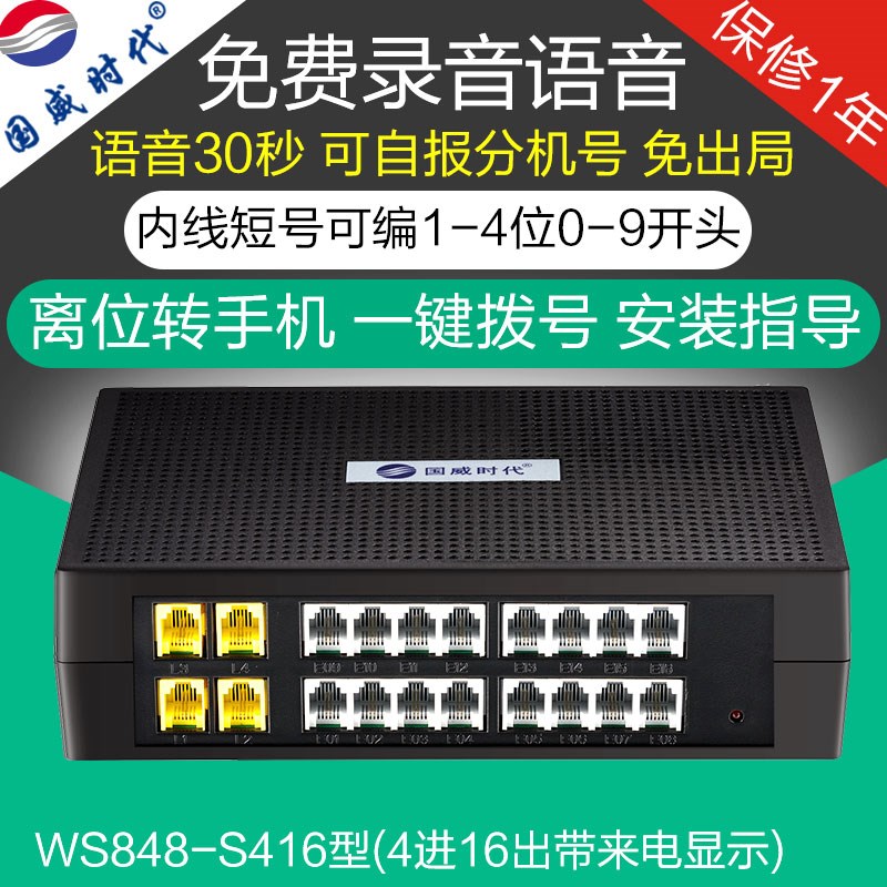 Guowei SPC Telephone Exchange 1 2 4 into 4 8 16 group Telephone Operator 8 Inside Telephone 16 Mouthin the Office Equipment/Consumables/Related Services , Fax/Communications Equipment , Telephone exchange category - from Buy2taobao.com to provide professional Taobao agent buy service