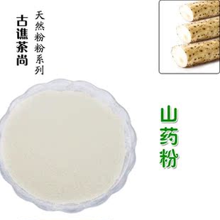  新货纯天然山药粉100克 熟粉 健康安全天然粉粉食品 特价促销