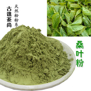  新货 超细纯天然桑叶粉100克 天然粉粉食品 健康安全粉 特价