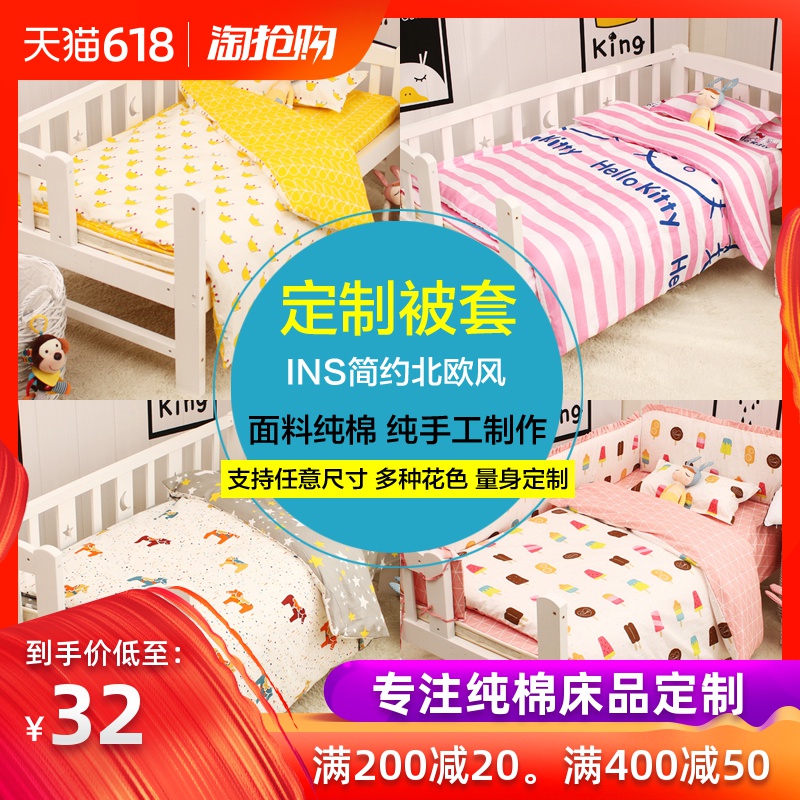 代唯純棉嬰兒床被套寶寶床品兒童被套幼兒園被套學生宿舍被罩定做在類目 尿片/洗護/餵哺/推車牀, 睡袋/涼蓆/枕頭/牀品, 嬰童牀品套件中 - 來自Buy2taobao.com提供專業的淘寶代購服務