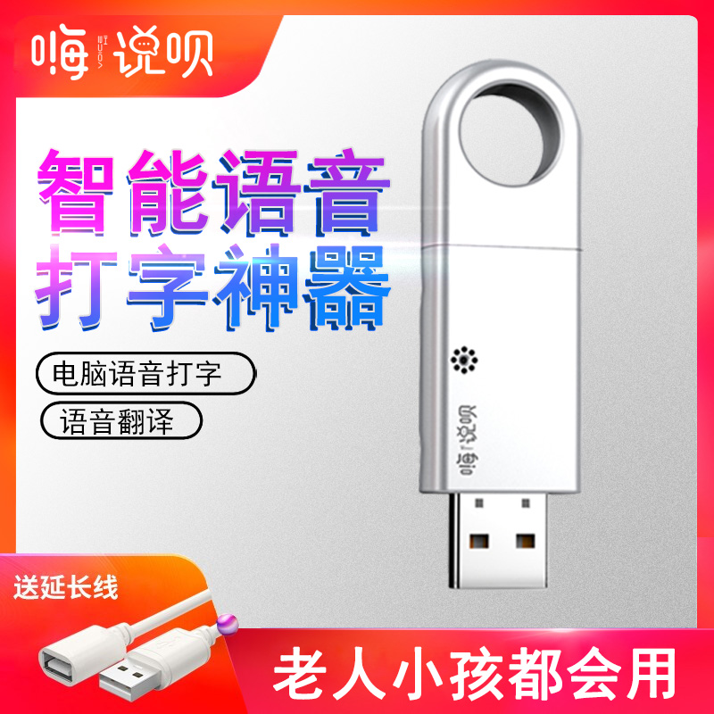 嗨说呗电脑语音打字输入器翻译神器转文字声控智能语音鼠标手写板|ruв категории Цифровые аксессуары, Usb компьютерной периферии, USB HUB/преобразователь - от Buy2taobao.com для оказания профессиональной услуги покупки агента Taobao