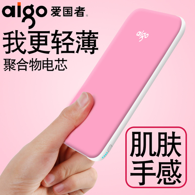 爱国者充电宝10000毫安可爱聚合物移动电源超薄便携苹果手机通用