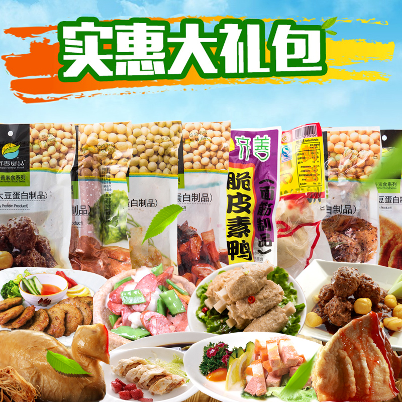 齐善素食组合套餐素鸡鸭鱼红烧肉素丸子排骨仿荤佛家素菜斋菜免邮|ruв категории закуски/орехи/специальность, творог изделия/сушеные овощи, мясо - от Buy2taobao.com для оказания профессиональной услуги покупки агента Taobao