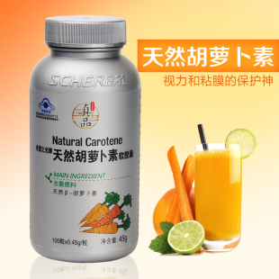 胡萝卜素 胡萝卜素软胶囊 维生素A 保护眼睛视力 抗氧化100粒正品