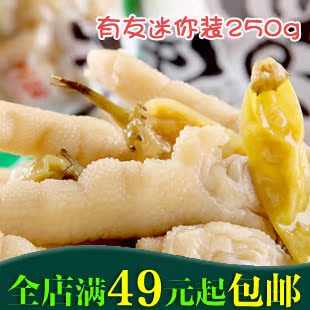  特价不限购 有友迷你泡椒凤爪250g 山椒泡凤爪 独立小包装鸡爪子