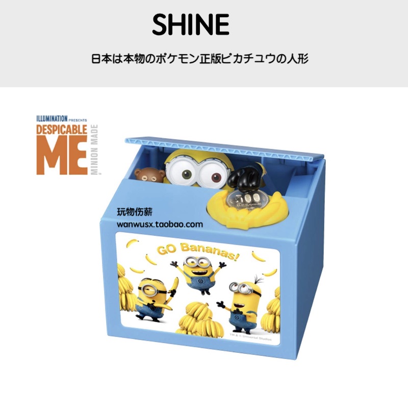 日本正品shine卑鄙的我神偷奶爸小黄人电动自动偷钱存钱罐储蓄罐|ruв категории фестиваль товаров/подарок, творческие подарки, копилка - от Buy2taobao.com для оказания профессиональной услуги покупки агента Taobao