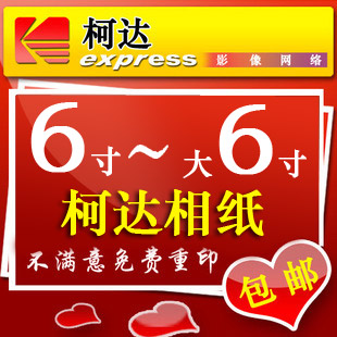 洗照片 6寸冲印 相片冲洗 晒相打印 6寸/大6寸在类目 个性定制/设计服务/DIY, 照片冲印中 - 来自Buy2taobao.com提供专业的淘宝代购服务