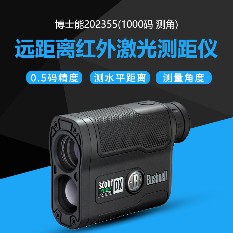 美国博士能激光测距仪202355 1000码 测距测角测水平距离防水防雾在类目 五金/工具, 仪器仪表, 测距仪中 - 来自Buy2taobao.com提供专业的淘宝代购服务
