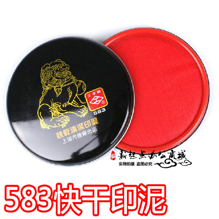 工字牌印泥 工字牌快干清洁印泥583 工字牌圆形 红色印台在类目 电子词典/电纸书/文化用品, 财会用品, 印台中 - 来自Buy2taobao.com提供专业的淘宝代购服务
