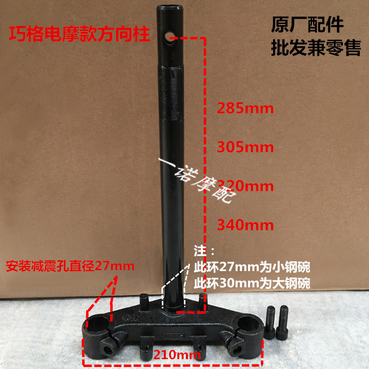 电动车方向柱福喜巧格鬼火前叉方向器赛格比德文巧格方向 前叉在类目 电动车/配件/交通工具, 电动车零/配件, 电动车前叉/减震装置中 - 来自Buy2taobao.com提供专业的淘宝代购服务