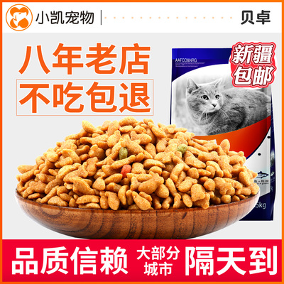 贝卓营养成猫幼猫猫粮2.5kg深海洋三文鱼5斤流浪猫猫食10主粮