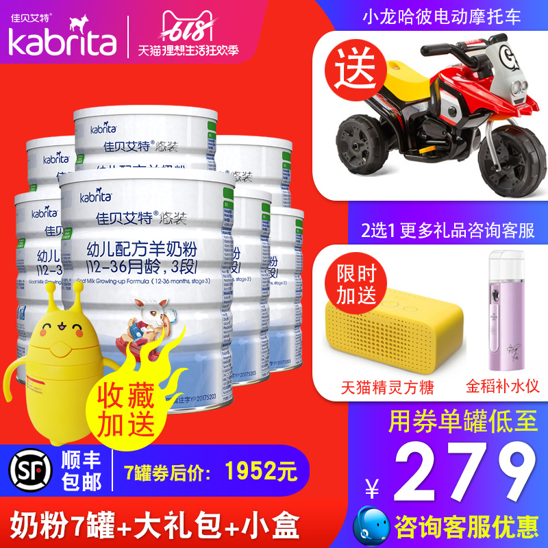 【咨询客服更优惠】佳贝艾特羊奶粉 3段 悠装婴儿羊奶粉800gX7罐|ruв категории сухое молоко/кормёжка/пища/закуски, сухое молоко младенцев овец - от Buy2taobao.com для оказания профессиональной услуги покупки агента Taobao