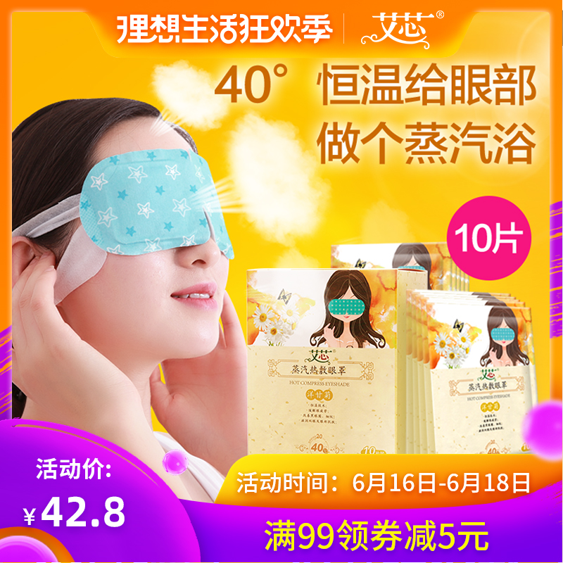 Ai core steam Hot Eye mask sleep Self heating Goggles Chamomile Protect eyesight fatiguein the Home Daily , Protective Equipment , Goggles category - from Buy2taobao.com to provide professional Taobao agent buy service