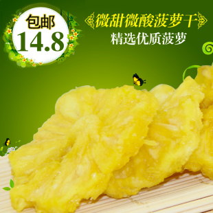  新品程溪 菠萝片菠萝圈 凤梨干 香甜微酸菠萝干250g 包邮两份送礼