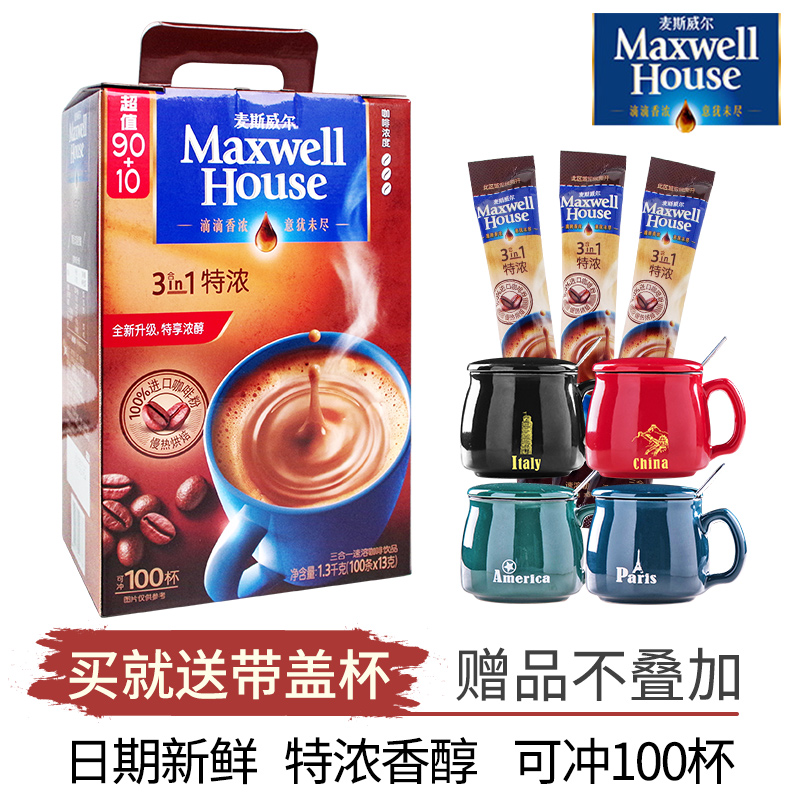 麦斯威尔特浓咖啡100条礼盒装 量贩装咖啡三合一速溶咖啡粉送杯|ruв категории кофе/хлопья/напиток, растворимый кофе/кофе/порошок, растворимый кофе - от Buy2taobao.com для оказания профессиональной услуги покупки агента Taobao