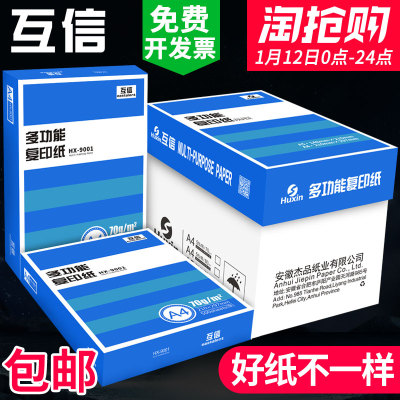 包邮A4纸打印复印纸70g单包500张一包办公用品a5打印白纸80G草稿纸学生用a3纸一箱批发