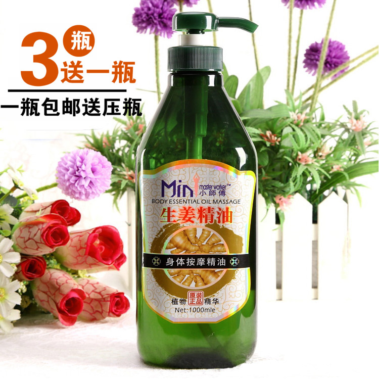 小师傅生姜精油BB油身体油基础油按摩足浴按摩乳大瓶按摩精油特价在类目 美容护肤/美体/精油, 精油芳疗, 基底精油中 - 来自Buy2taobao.com提供专业的淘宝代购服务