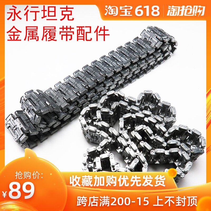 Tank Metal Track parts diy Metal parts Track Wheelin the Toy/Childs/Puzzle/Building block/Model , Electric remote control toy parts/Tool , Remote Control Car Upgrade/Parts and Accessories category - from Buy2taobao.com to provide professional Taobao agent buy service