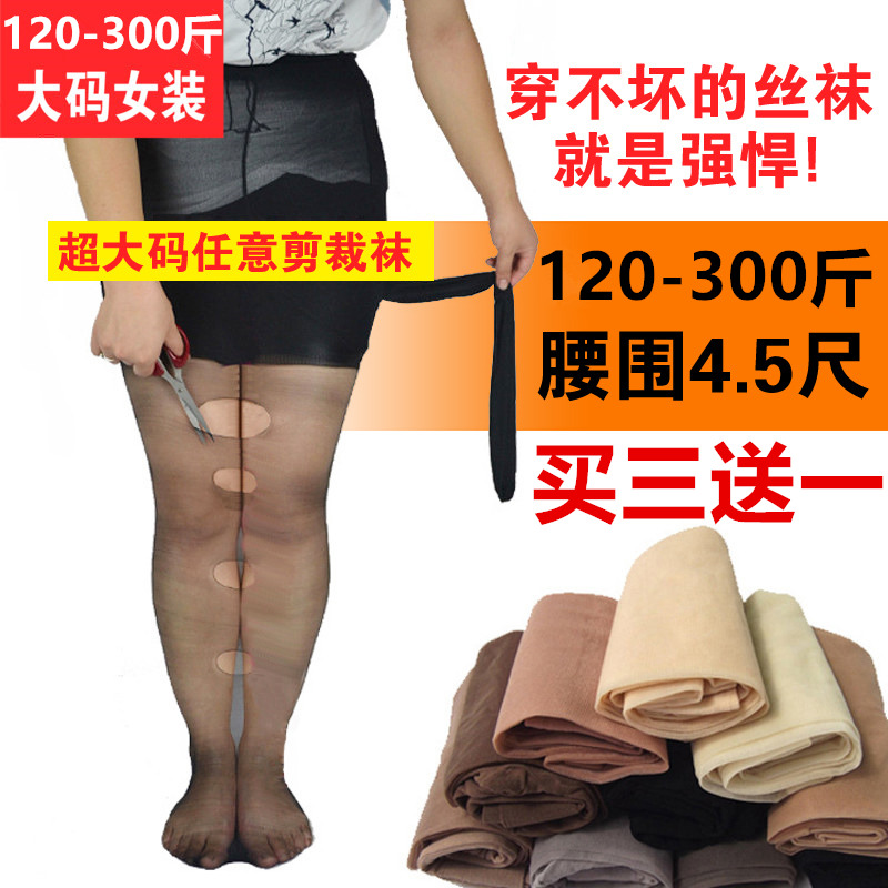 特大碼絲襪胖mm300斤女夏季薄加檔加大碼防勾絲任意剪彈力連褲襪在類目 女士內衣/男士內衣/家居服, 短襪/打底襪/絲襪/美腿襪中 - 來自Buy2taobao.com提供專業的淘寶代購服務