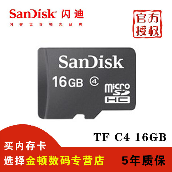 SanDisk闪迪TF 16G TF卡 Class4 MicroSD存储卡16g手机内存卡正品
