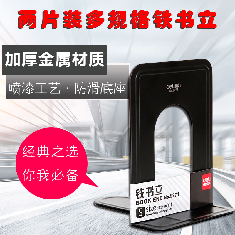 Deli books 9271 Metal classification Bookend Reading frame Library Learning stationery 6 inches A pair of pricesin the Electronic Dictionary/Electronic paper book/Stationery , Shelves/Display items , Bookend/Reading frame category - from Buy2taobao.com to provide professional Taobao agent buy service