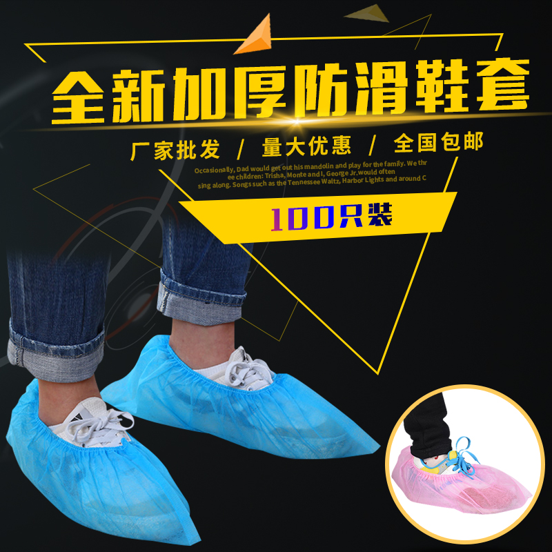 包郵加厚無紡布壹次性鞋套塑料防水鞋套鞋套機鞋套耐磨100只在類目 居家日用, 鞋用品, 鞋套中 - 來自Buy2taobao.com提供專業的淘寶代購服務