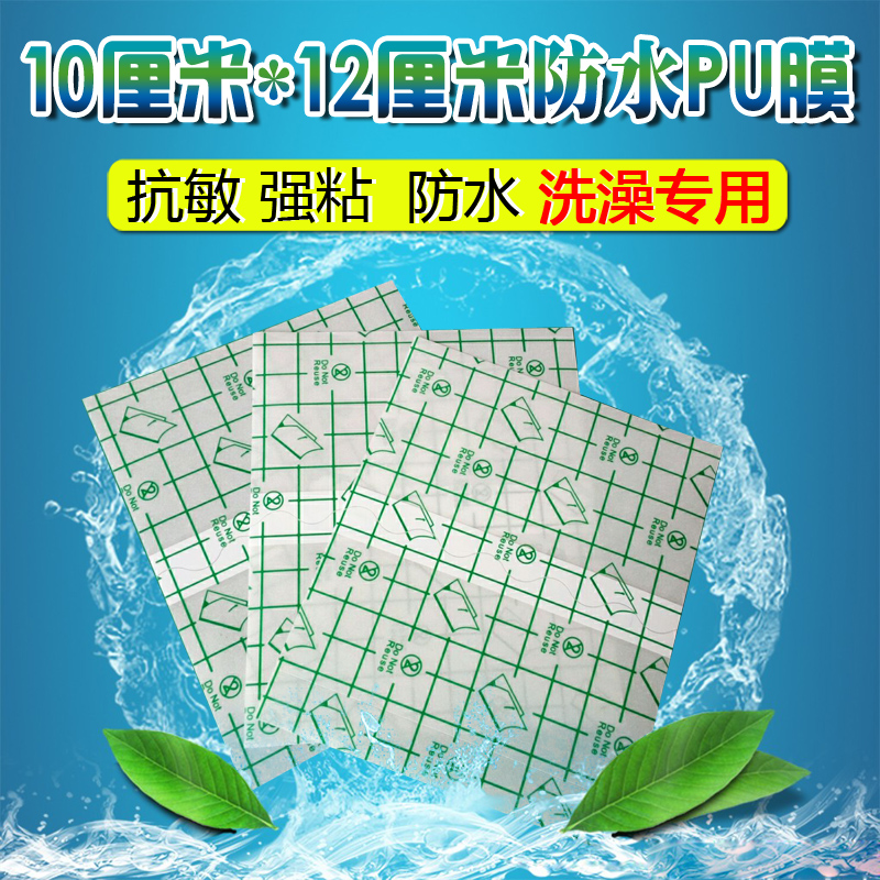 10*12PU防水膜 空白防水贴 洗澡防渗漏 透皮专用膜粘性好抗敏|ruв категории начало ежедневно, защитное оборудование, ноги защитные предметы - от Buy2taobao.com для оказания профессиональной услуги покупки агента Taobao
