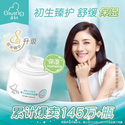 启初婴儿水润保湿面霜40g 儿童保湿身体乳宝宝护肤霜秋冬润肤乳