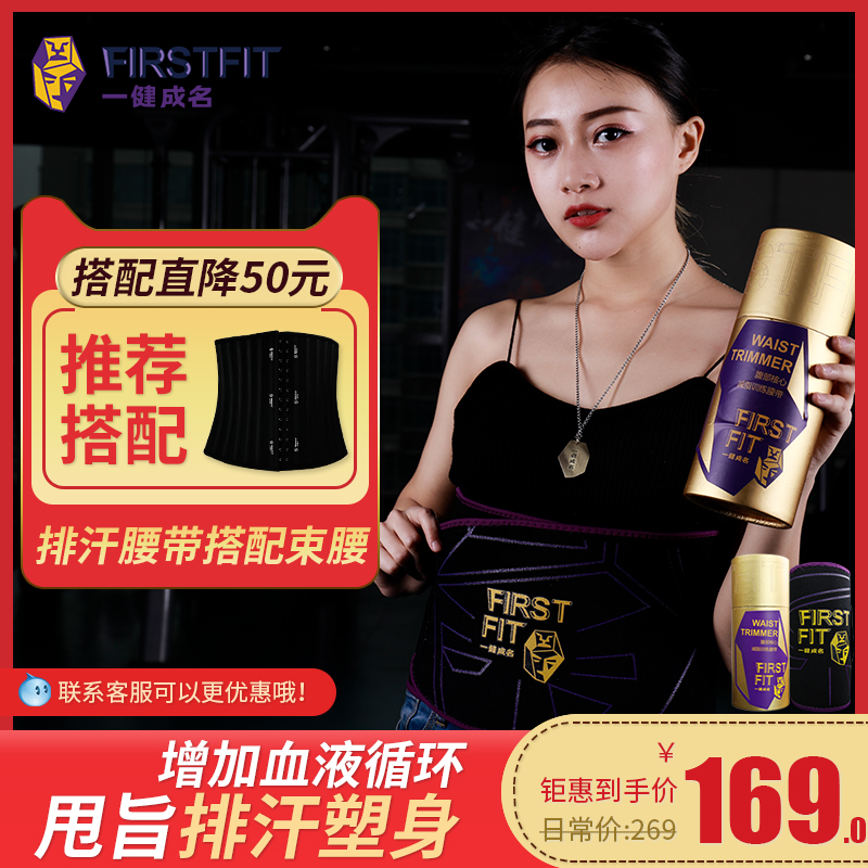Firstfit一健成名束身爆汗腰带健身运动深蹲硬拉护腰带排汗腰带在类目 女士内衣/男士内衣/家居服, 塑身腰封/腰夹中 - 来自Buy2taobao.com提供专业的淘宝代购服务