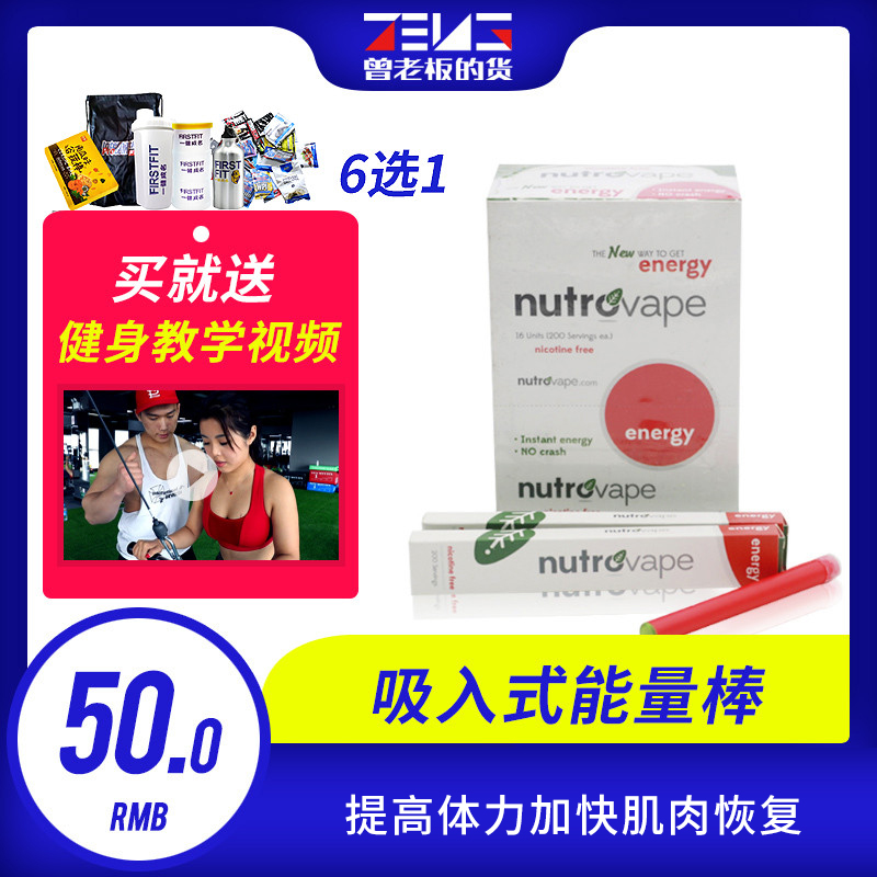 进口 美国nutrovape气态吸入式能量棒1支 提神集中注意力提神新品在类目 ZIPPO/瑞士军刀/眼镜, 烟具, 戒烟产品中 - 来自Buy2taobao.com提供专业的淘宝代购服务