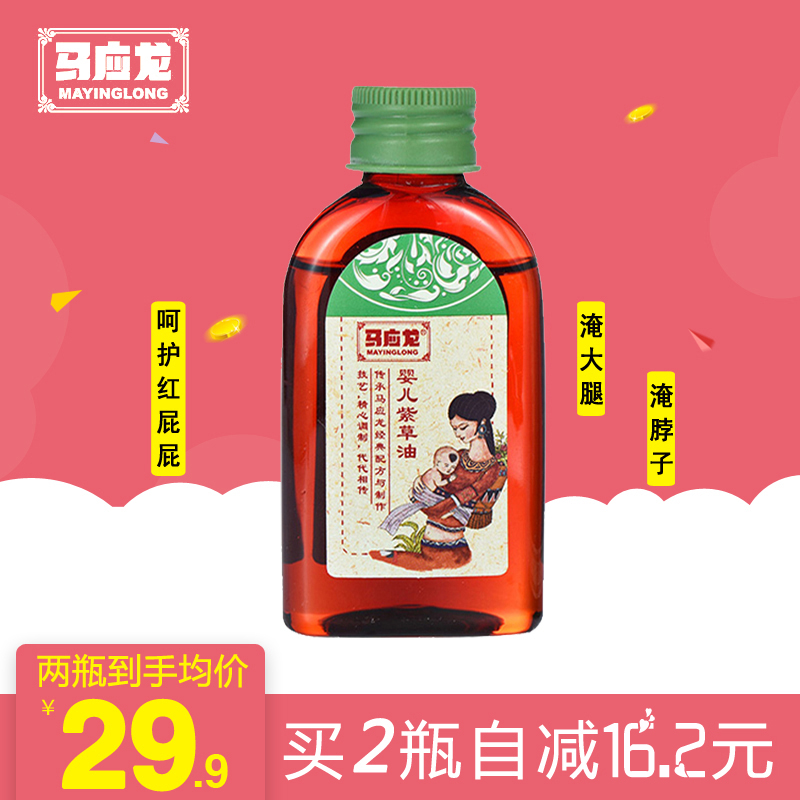 Mayinglong baby Borage oil natural stimulate Pure Herbal Newborn Massage Oil baby moist Moisturizing oilsin the Diapers/Care/Feeding/Push lathe , Baby bath skin care products , Nappy Cream category - from Buy2taobao.com to provide professional Taobao agent buy service