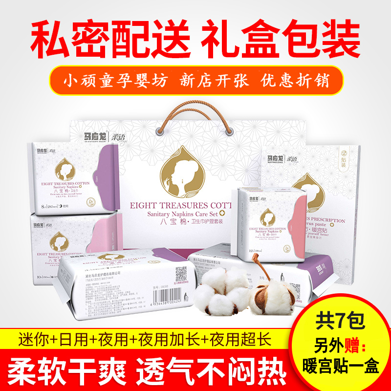 马应龙卫生巾组合套装超薄绵柔卫生棉日夜用姨妈巾礼盒送暖宫贴在类目 洗护清洁剂/卫生巾/纸/香薰, 卫生巾/护垫/成人尿裤, 卫生巾中 - 来自Buy2taobao.com提供专业的淘宝代购服务