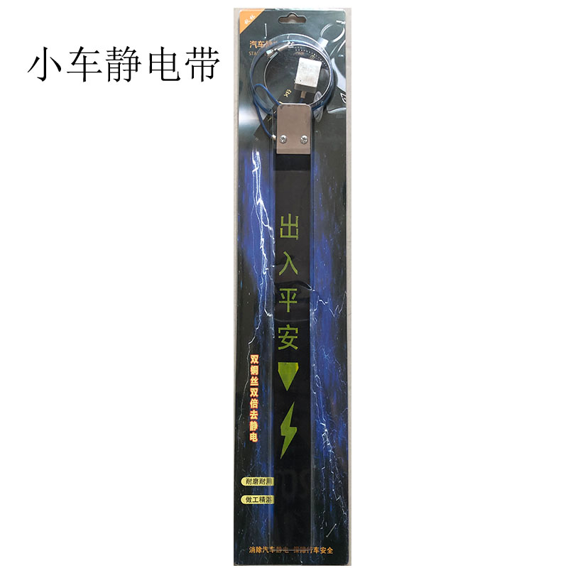 静电带/小车托地带/轿车拖地线/防静电/铜丝静电线/小车静电带在类目 汽车/用品/配件/改装, 汽车外饰品/加装装潢/防护, 汽车防护, 汽车防静电用品中 - 来自Buy2taobao.com提供专业的淘宝代购服务
